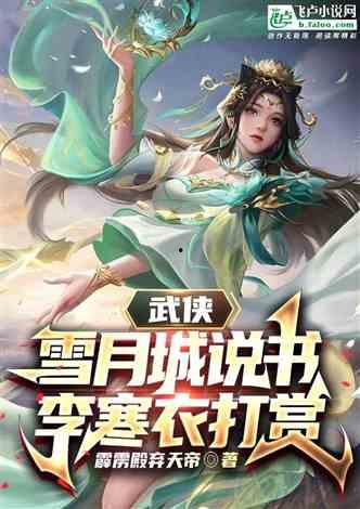 鼎盛女帝最新爆料小说,揭秘宫廷权谋背后的惊世之谜  第3张