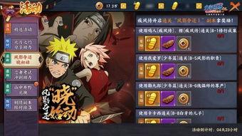 火影忍者活动爆料最新,神秘忍者降临,激战即将开启! 第3张 火影忍者活动爆料最新,神秘忍者降临,激战即将开启! 第3张